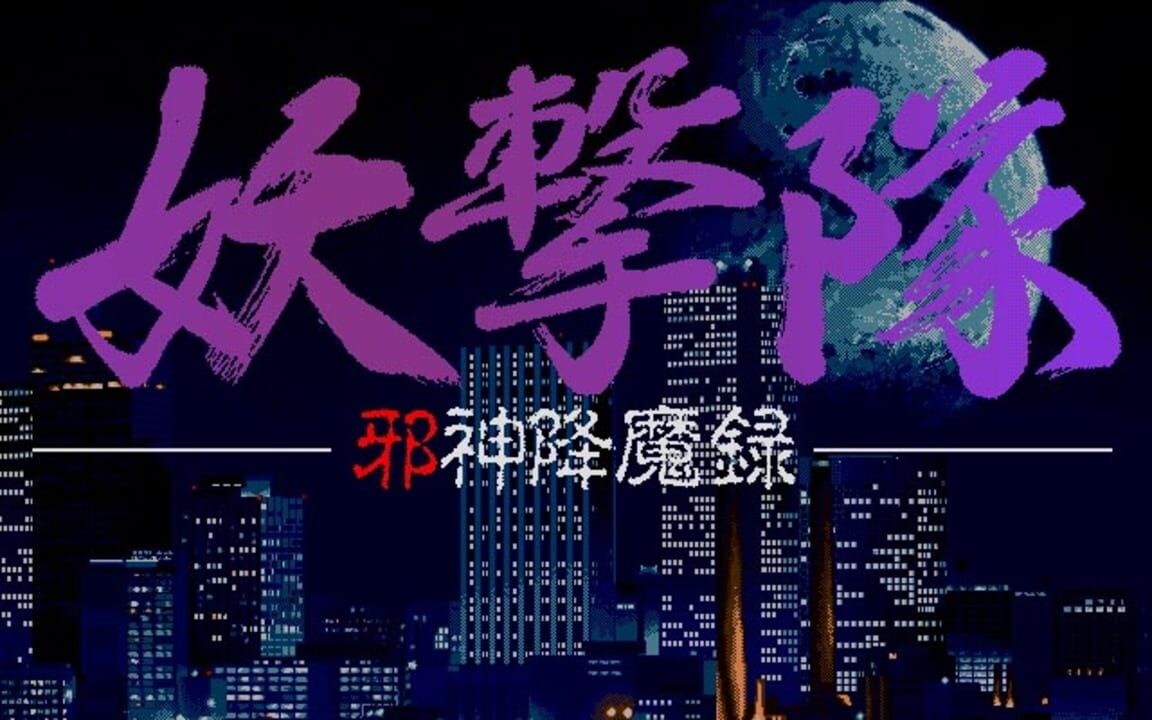 Yougekitai: Jashin Koumaroku