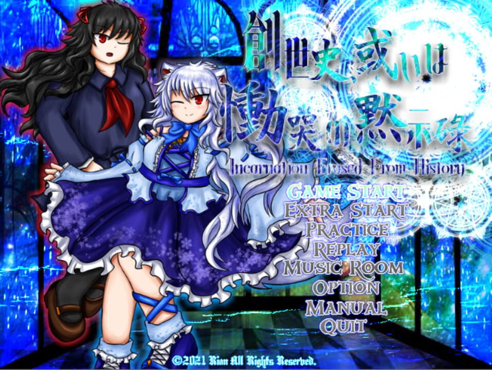 Souseishi, Arui wa Doukoku no Mokushiroku: Incarnation Erased from History