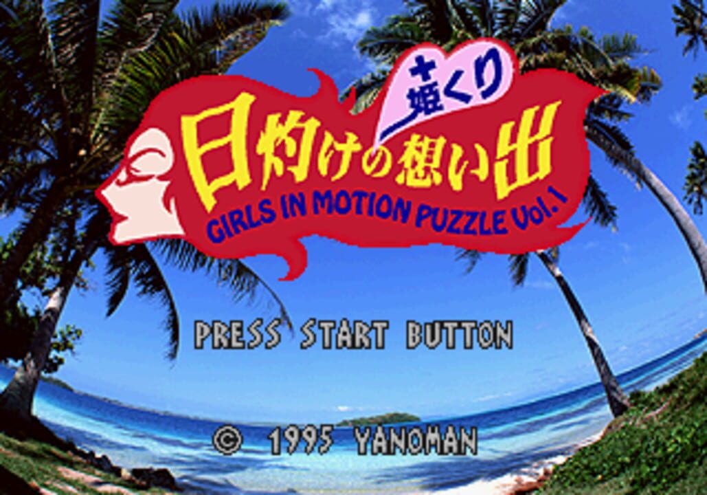 Hiyake no Omoide & Himekuri: Girls in Motion Puzzle Vol. 1