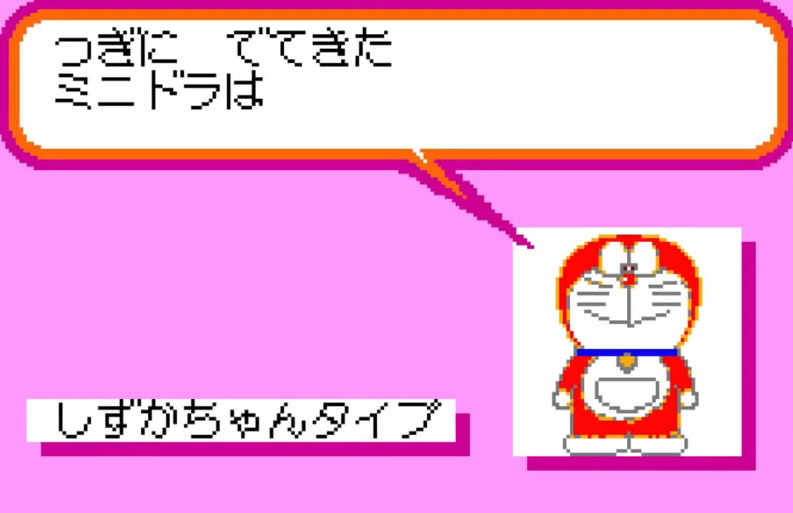 Pocket no Naka no Doraemon