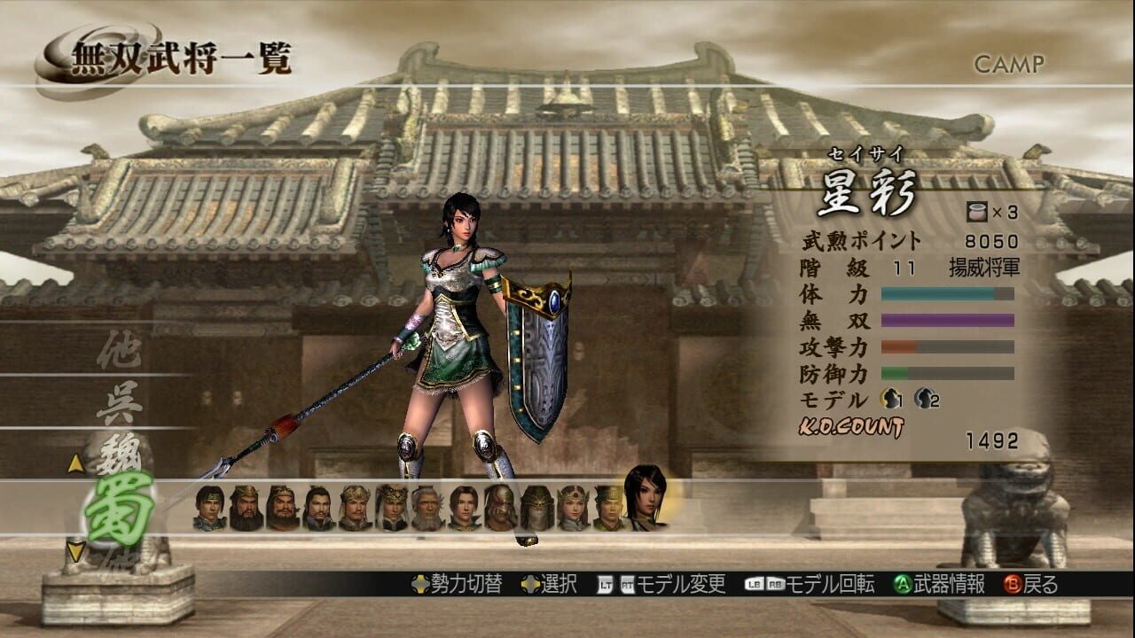 Dynasty Warriors 5: Special