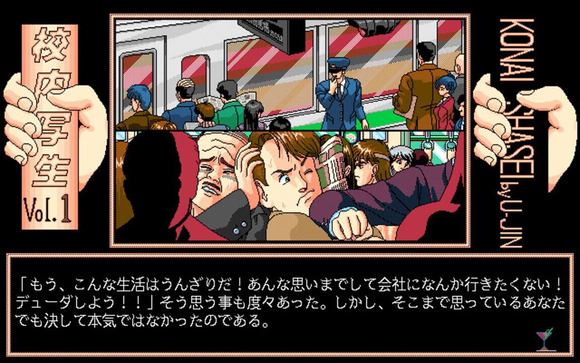 Kounai Shasei Vol.1: Yonimo H na Monogatari