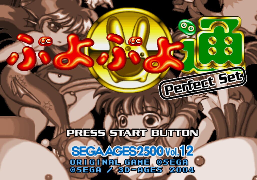 Sega Ages 2500 Vol. 12: Puyo Puyo Tsuu Perfect Set