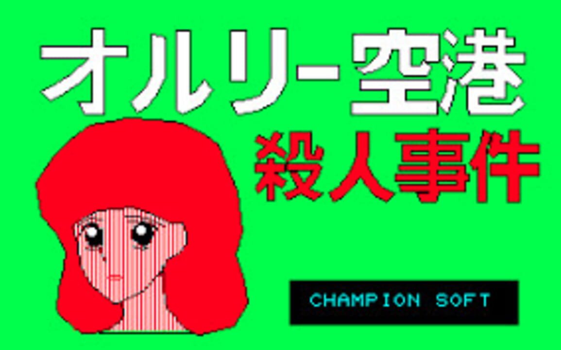 Orly Kuukou Satsujin Jiken