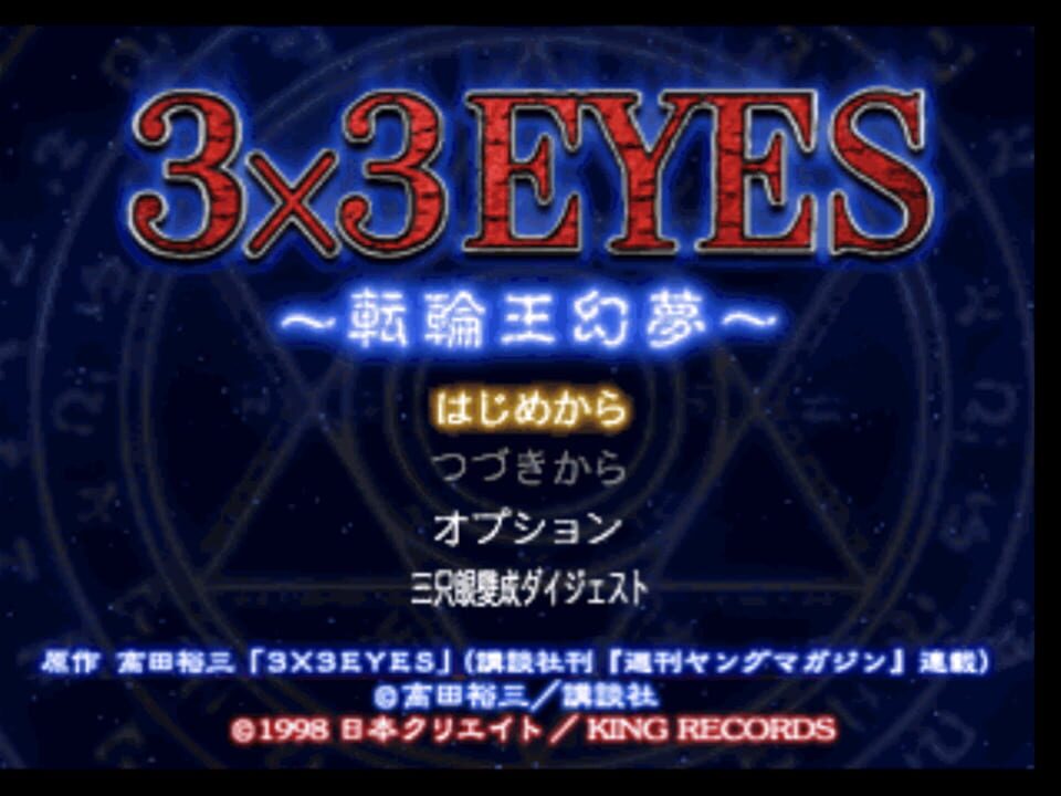 3×3 Eyes: Tenrin-ou Genmu