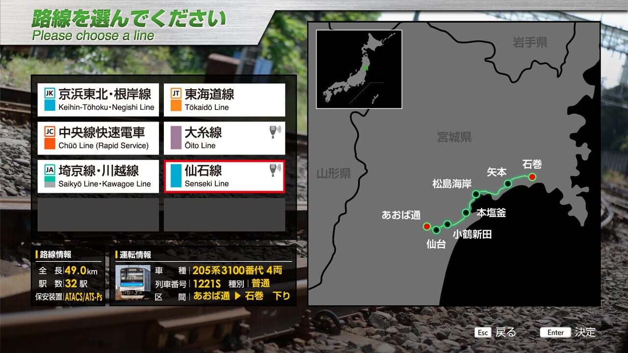 JR East Train Simulator: Senseki Line (Aobadori to Ishinomaki) 205-3100 series