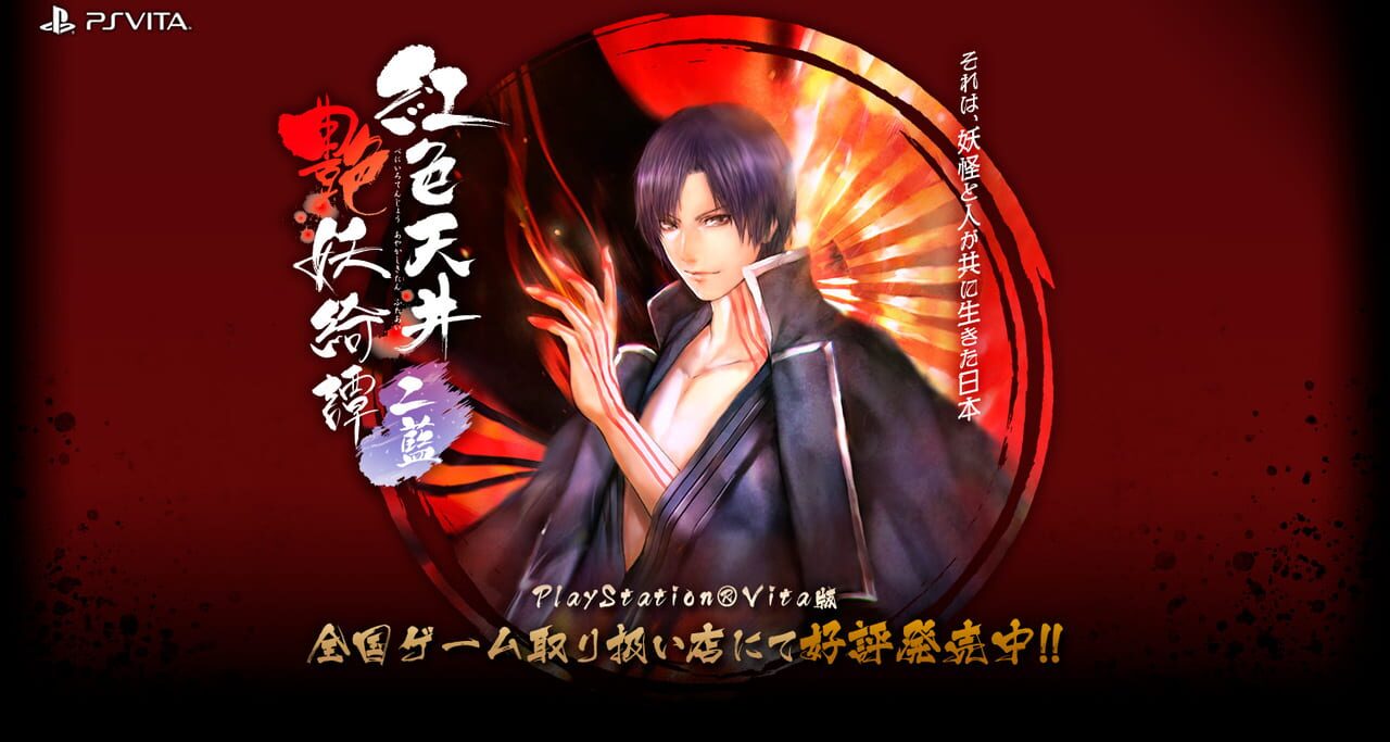 Beniiro Tenjyo Ayakashi Kitan Futaai