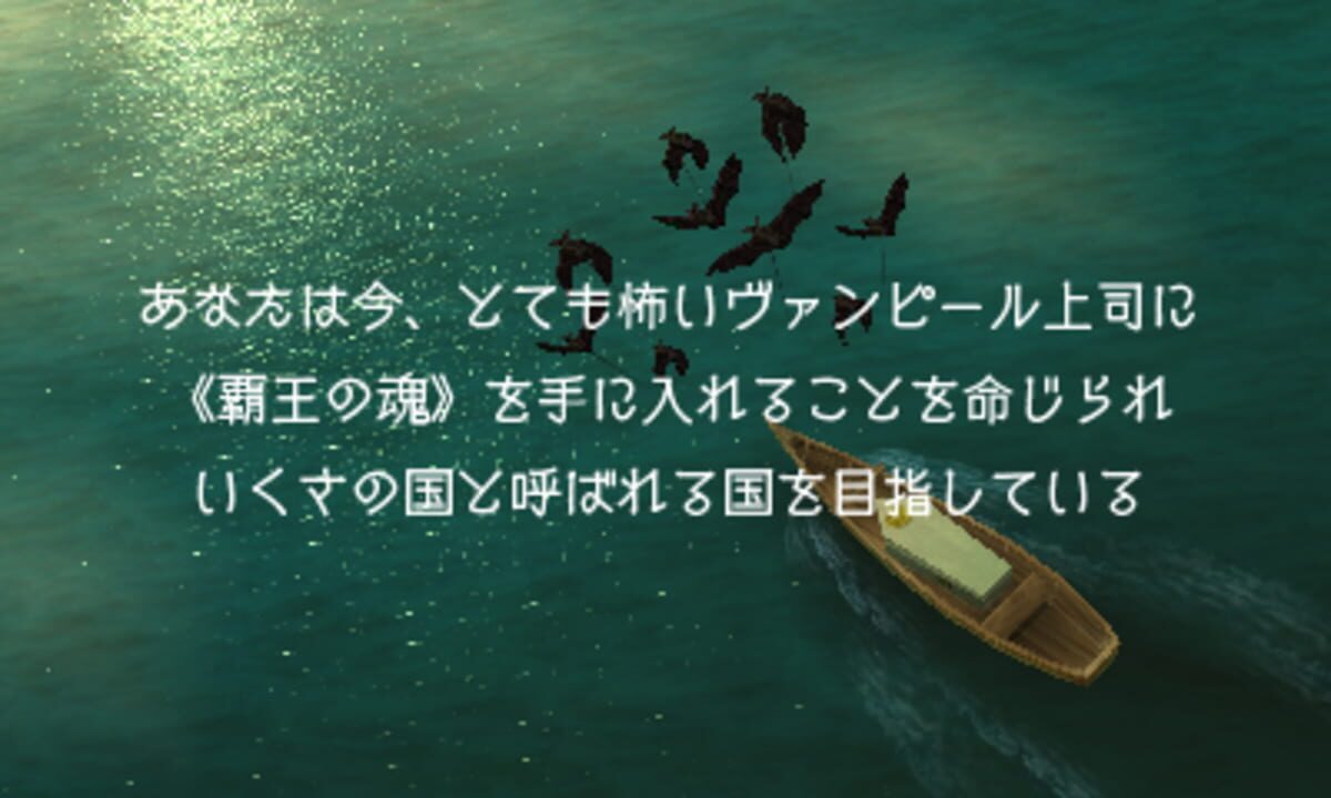 Yoru no Majin to Ikusa no Kuni: Samayoeru Vampire