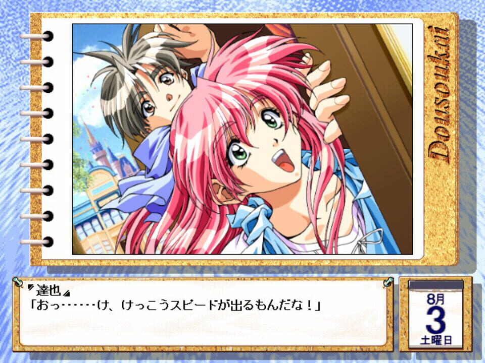 Dousoukai: Yesterday Once More