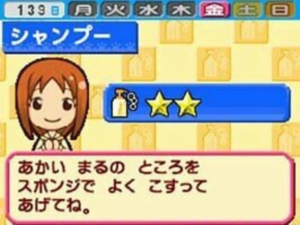 Pet Shop Monogatari DS 2