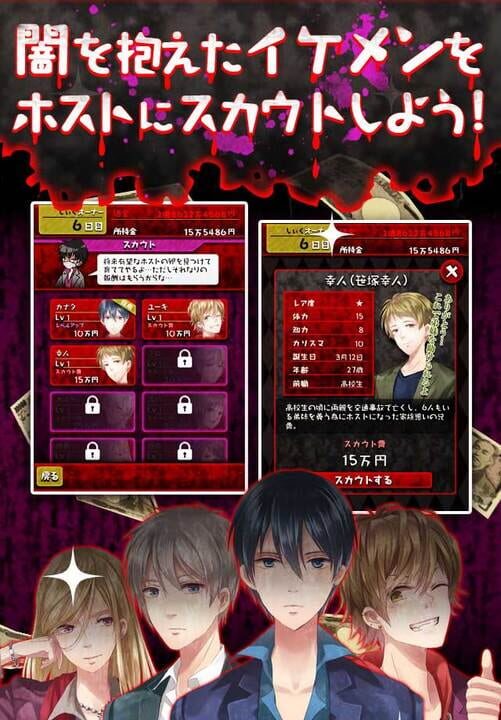 Host no Abunai Sekai