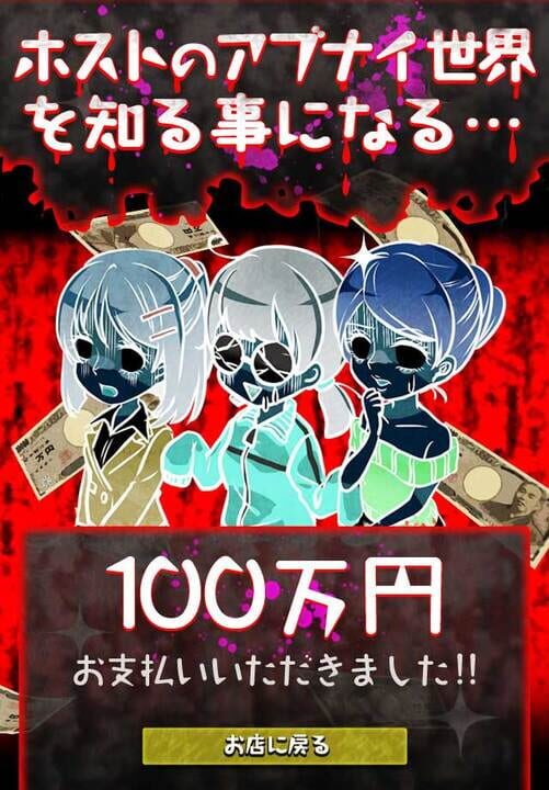 Host no Abunai Sekai