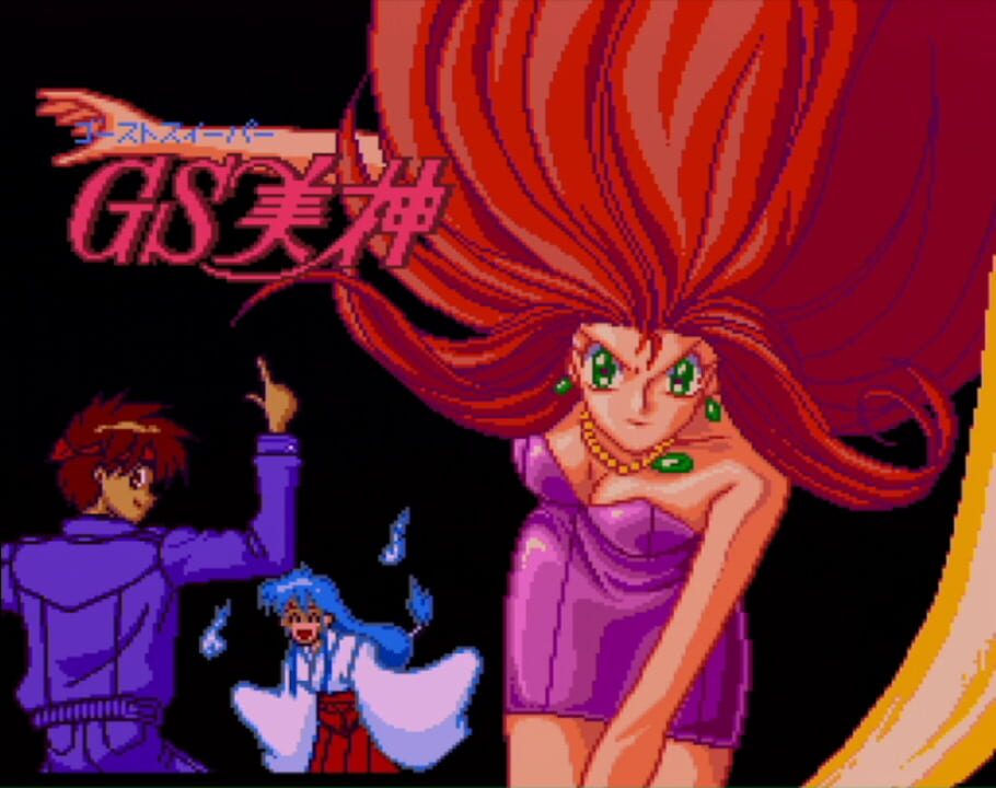 Ghost Sweeper Mikami