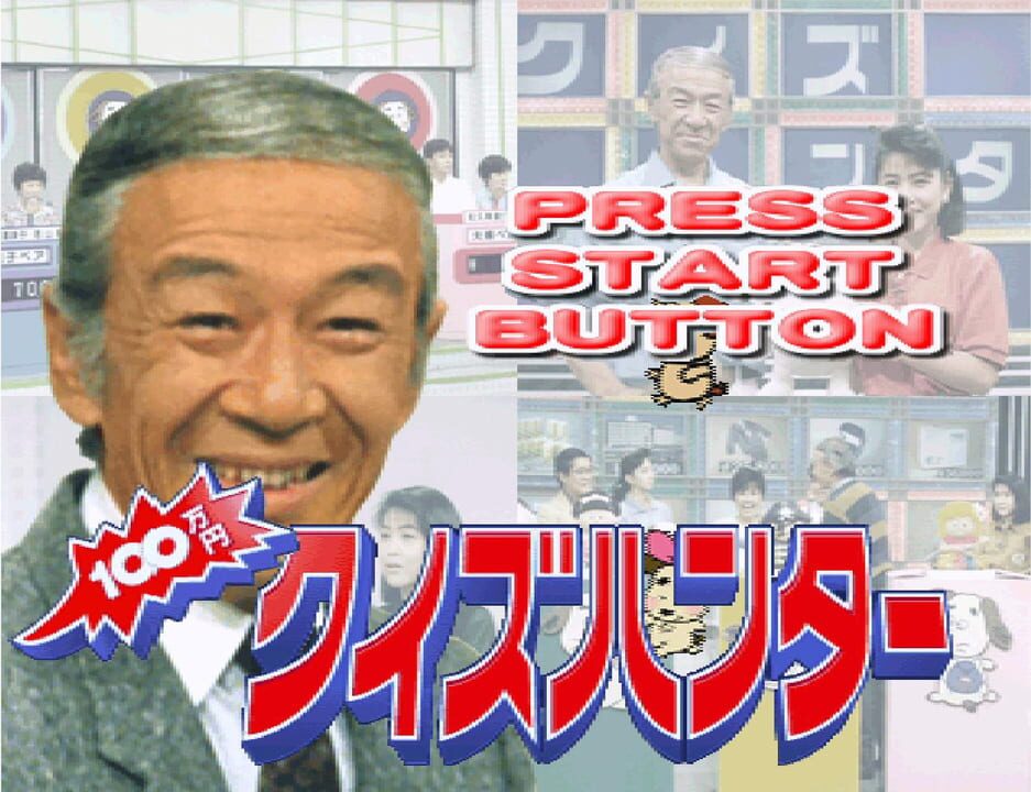 100 Man-Yen Quiz Hunter