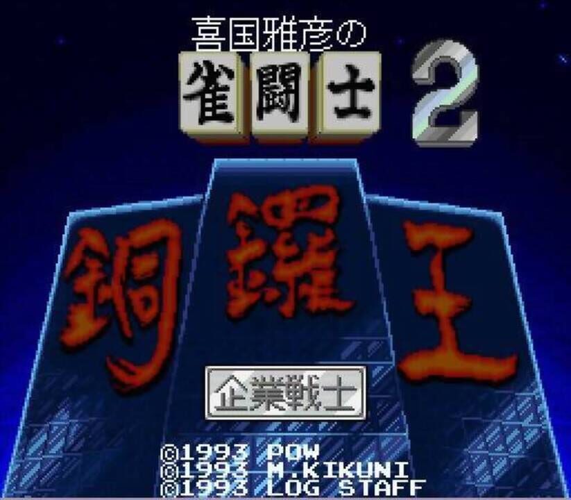 Kikuni Masahiko no Jantoushi Dora-ou 2