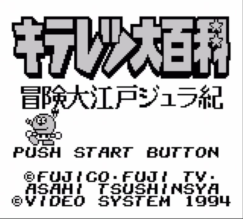 Kiteretsu Daihyakka Bouken Ooedo Jyuraki