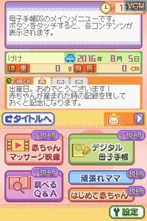 Boshi Techou DS with ‘Akachan Massage’