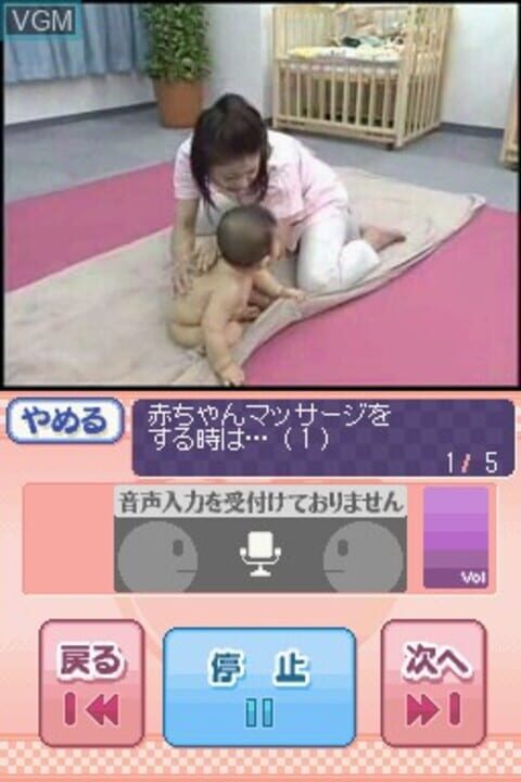 Boshi Techou DS with ‘Akachan Massage’
