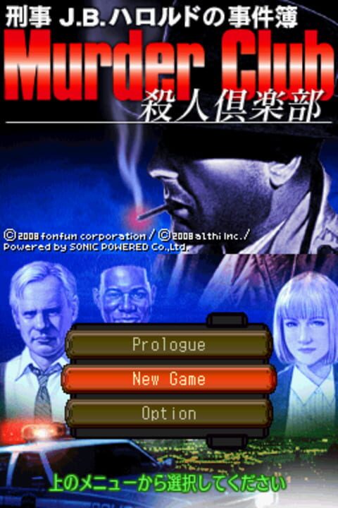 Keiji J.B. Harold no Jikenbo: Murder Club