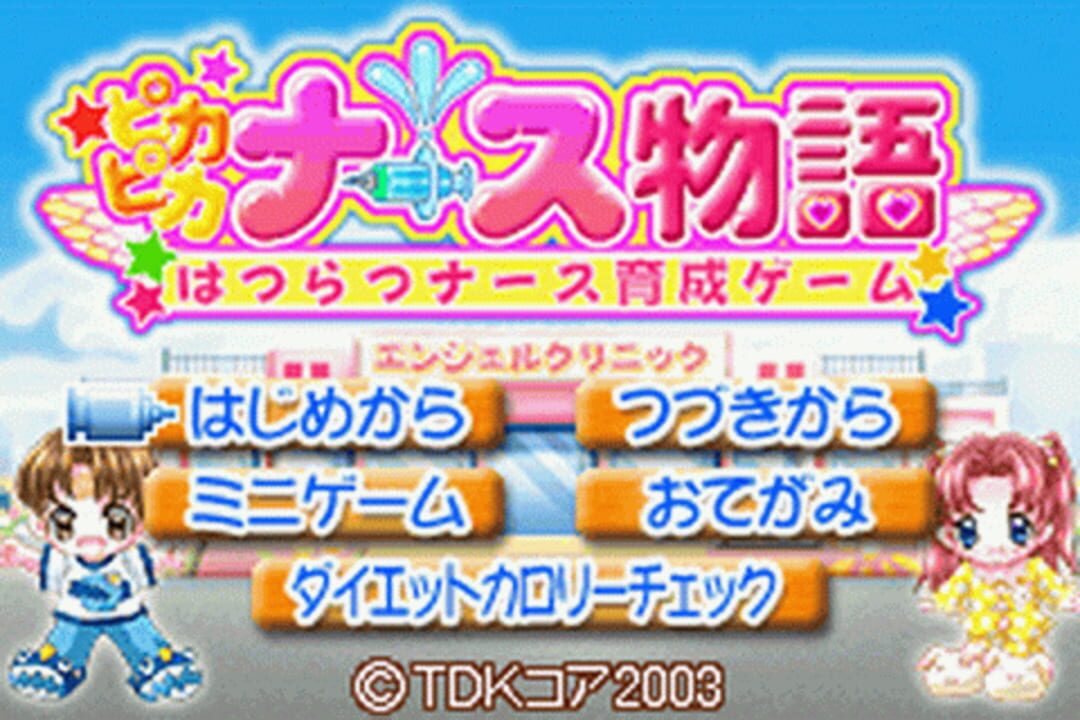 Pika Pika Nurse Monogatari: Hatsuratsu Nurse Ikusei Game