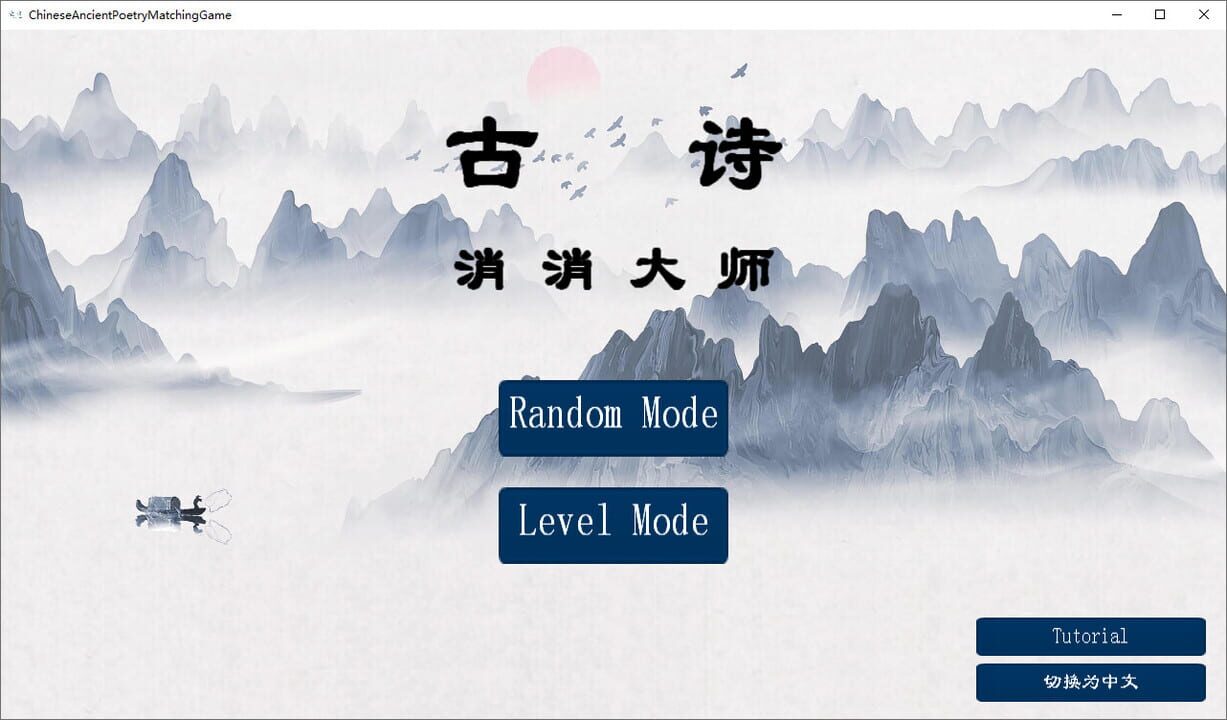 Chinese Ancient Poetry Matching Game