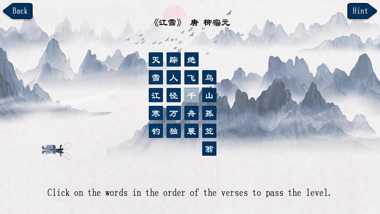 Chinese Ancient Poetry Matching Game