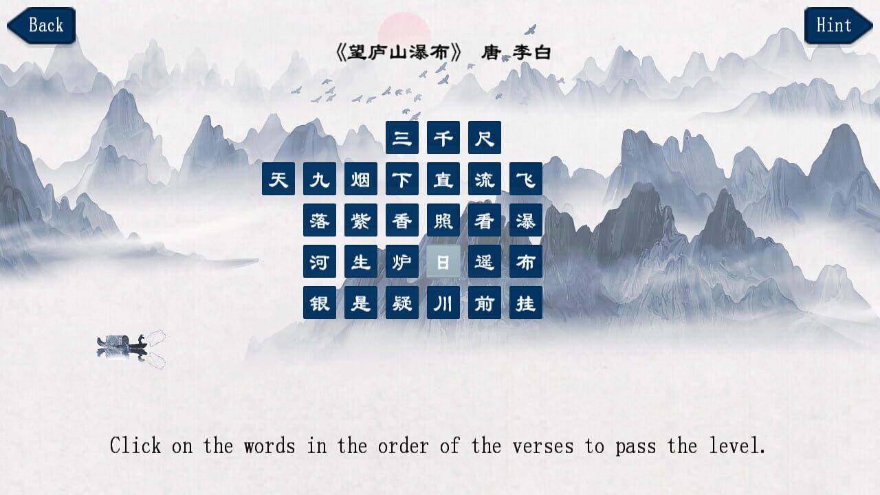 Chinese Ancient Poetry Matching Game