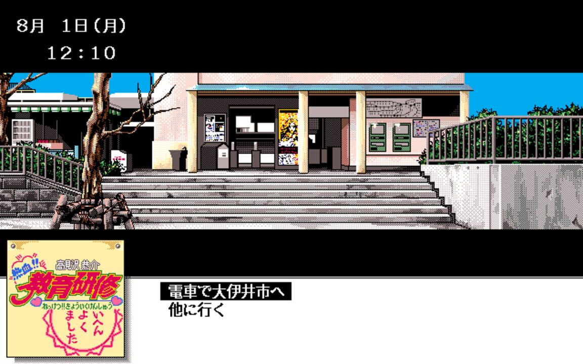 Takamisawa Kyousuke Nekketsu!! Kyouiku Kenshuu