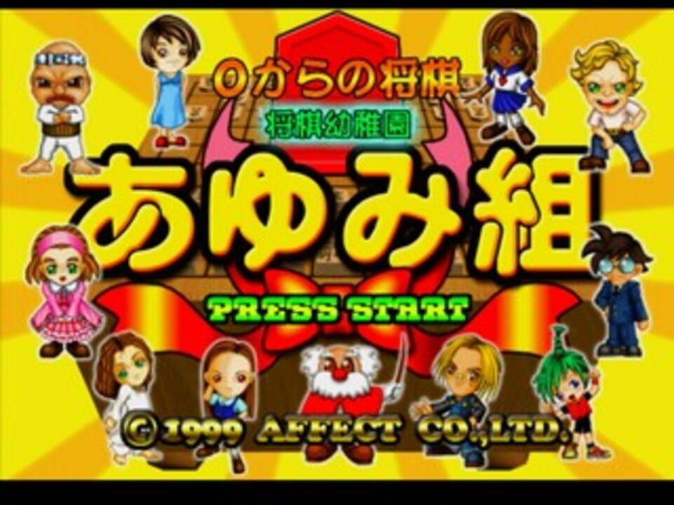 0 kara no Shougi: Shougi Youchien – Ayumi-gumi