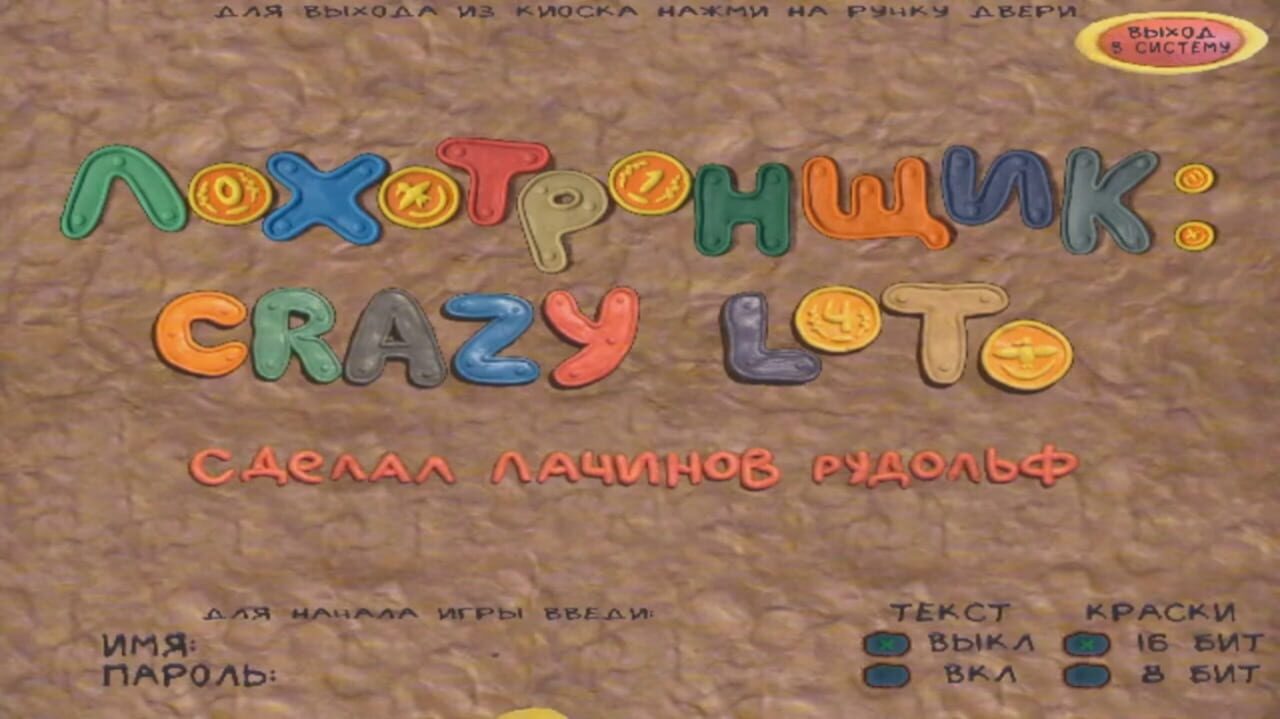 Lohotronshchik: Crazy Loto