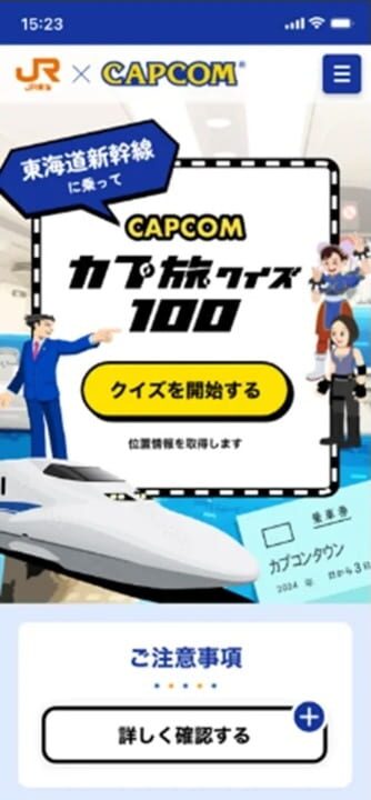 Capcom Tabi Quiz 100