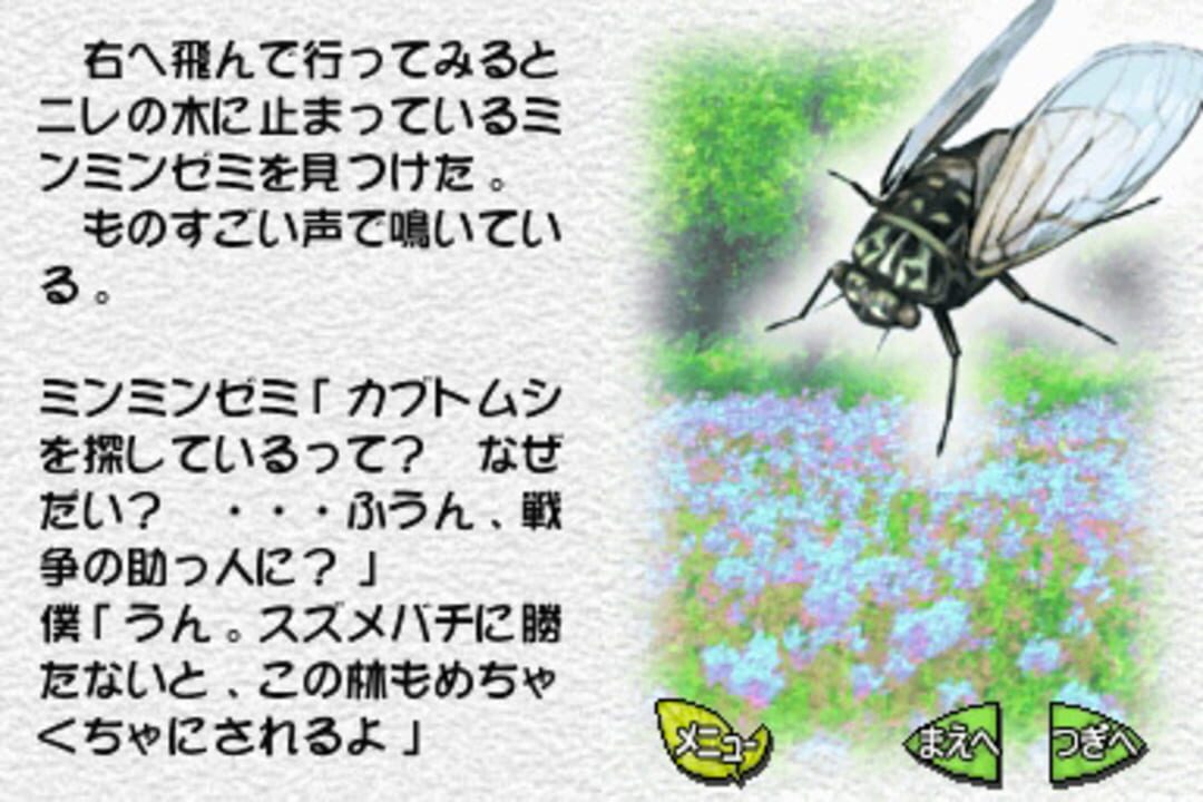 Mushi! Machi no Konchuu Monogatari