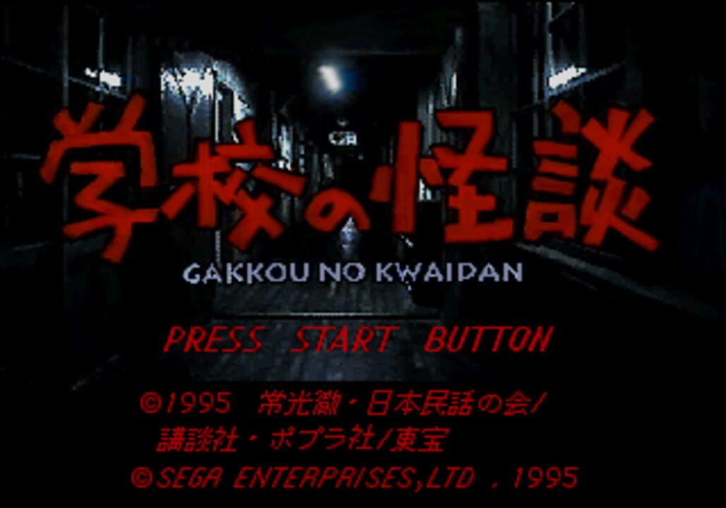 Gakkou no Kaidan