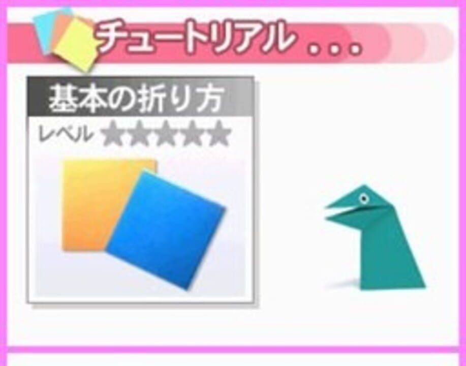 Minagara Oreru DS Origami