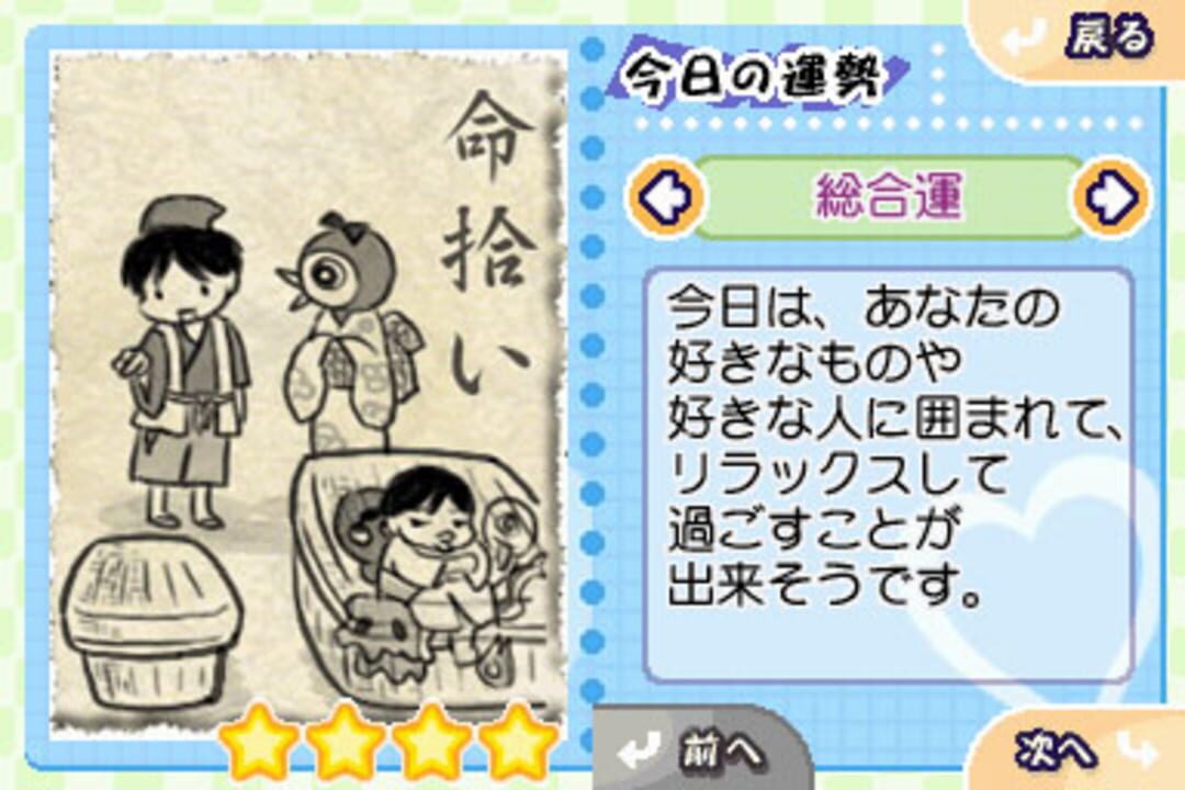 Uranai Demo Shite Miyouka DS