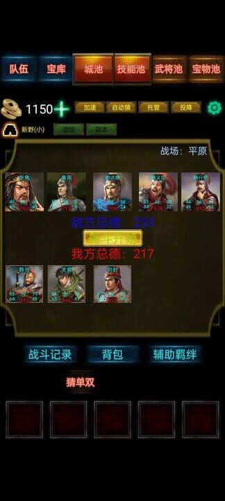 Three Kingdoms Battle Chess
