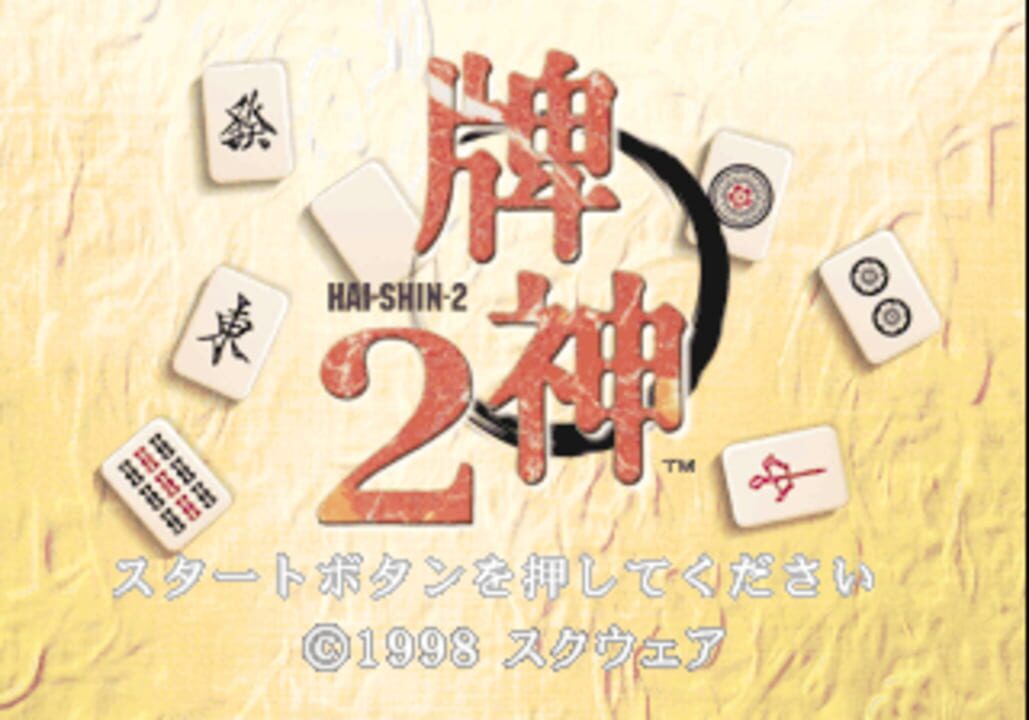 Hai-Shin 2