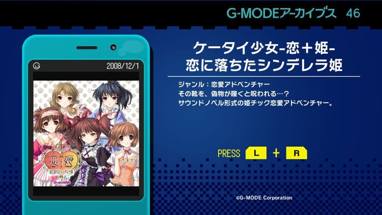 G-Mode Archives 46: Keitai Shoujo: Koi+Hime – Koi ni Ochita Cinderella-hime