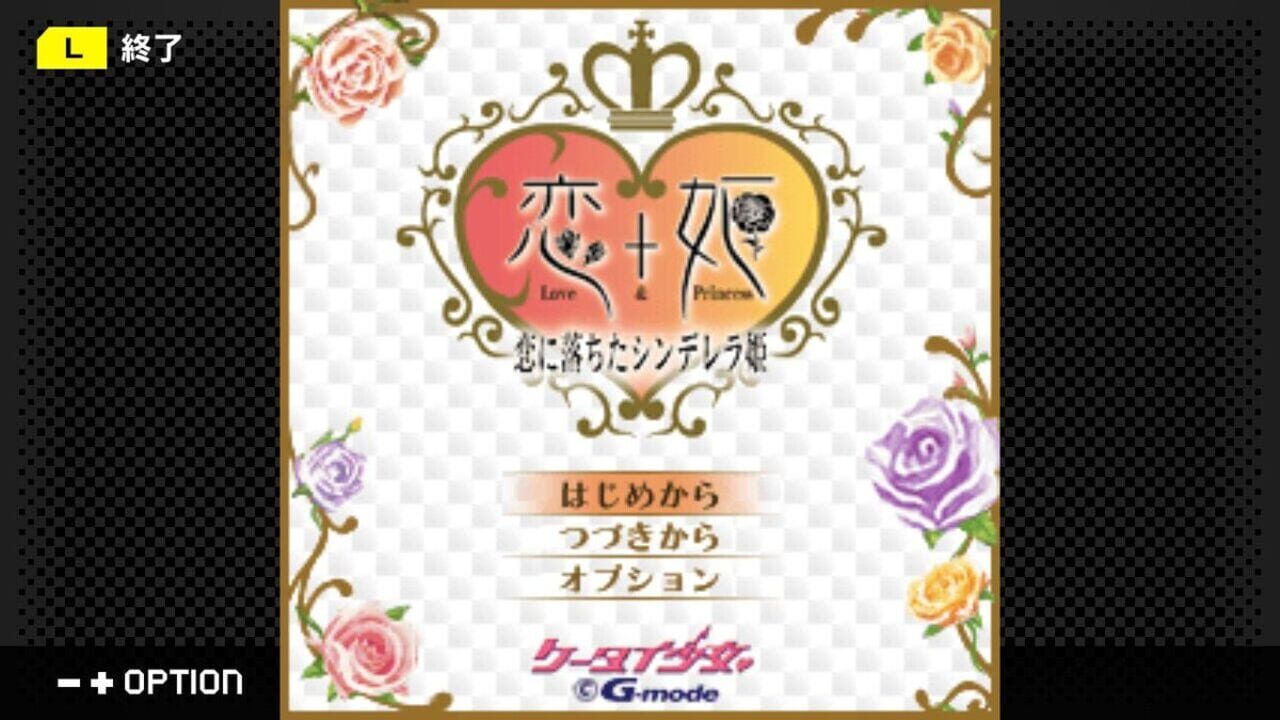 G-Mode Archives 46: Keitai Shoujo: Koi+Hime – Koi ni Ochita Cinderella-hime