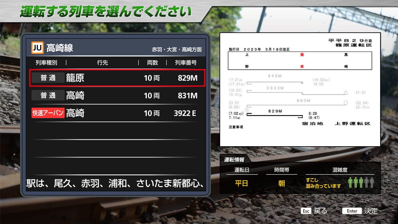JR EAST Train Simulator: Takasaki Line (Ueno to Takasaki) E233-3000 series