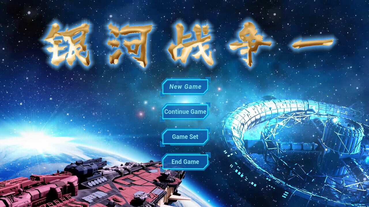 Galactic War One