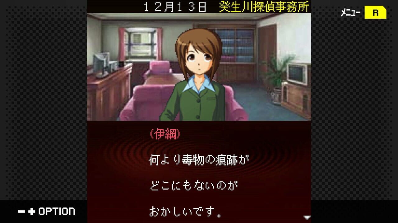 G-Mode Archives+: Tantei Kibugawa Ryousuke Jiken-tan Vol. 14 – Rasen no Kan Satsujin Jiken