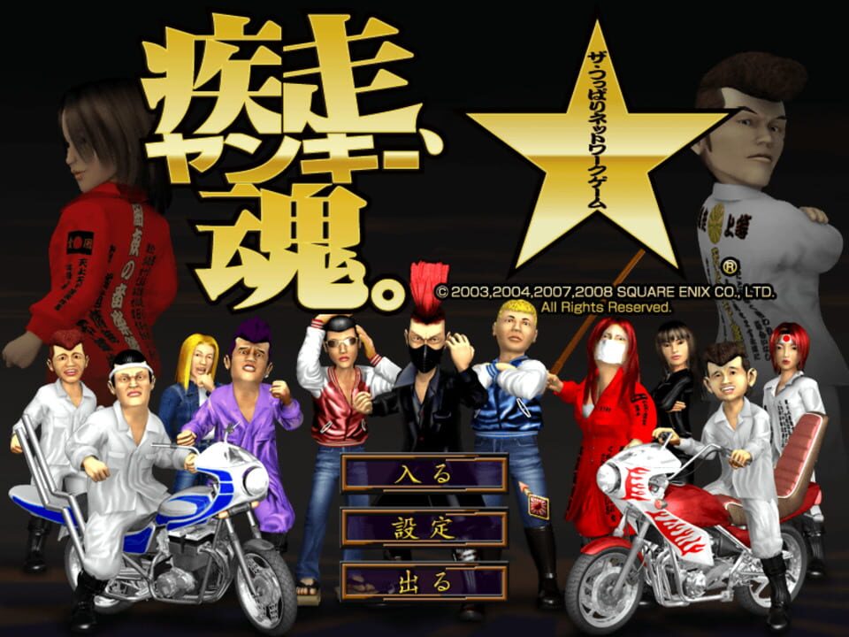 Shissou, Yankee Damashii