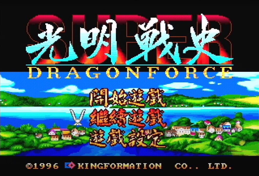Super Light Saga: Dragon Force