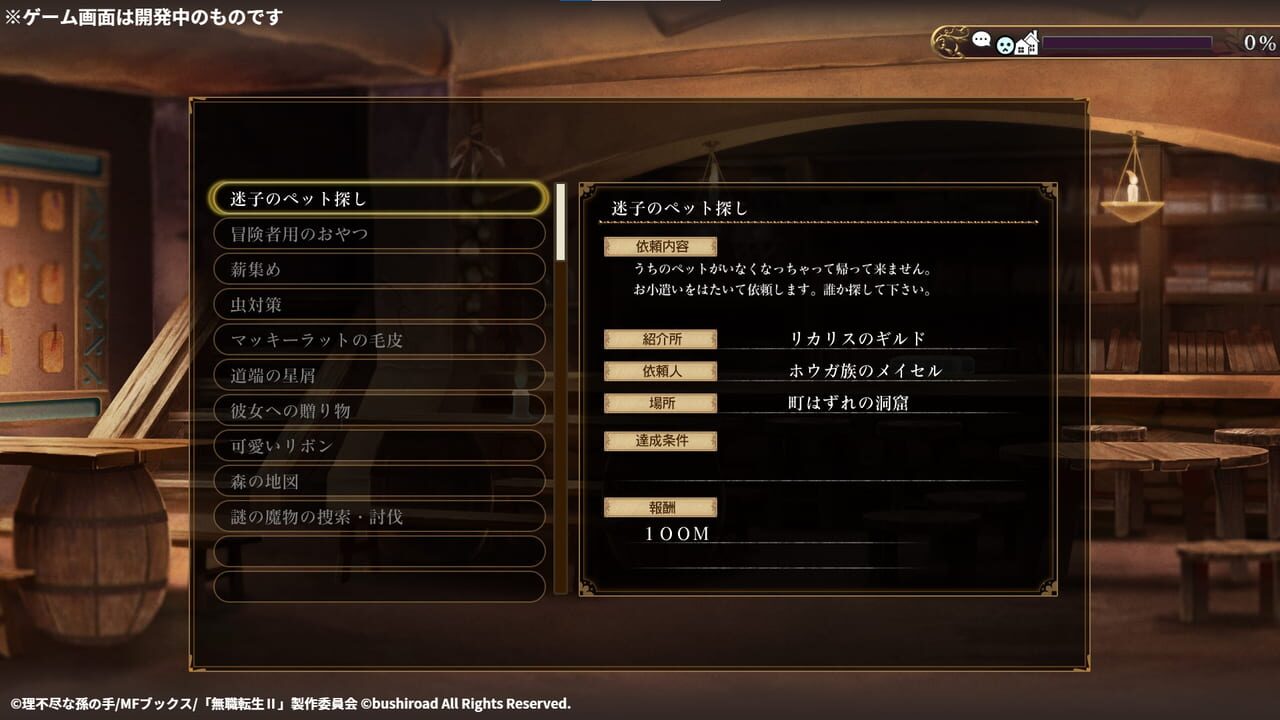 Mushoku Tensei: Jobless Reincarnation – Quest of Memories