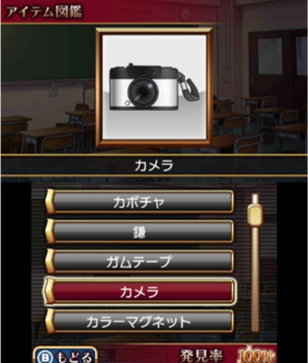 The Item Sagashi: Joshikousei Tantei Shinjitsu no Jikenbo