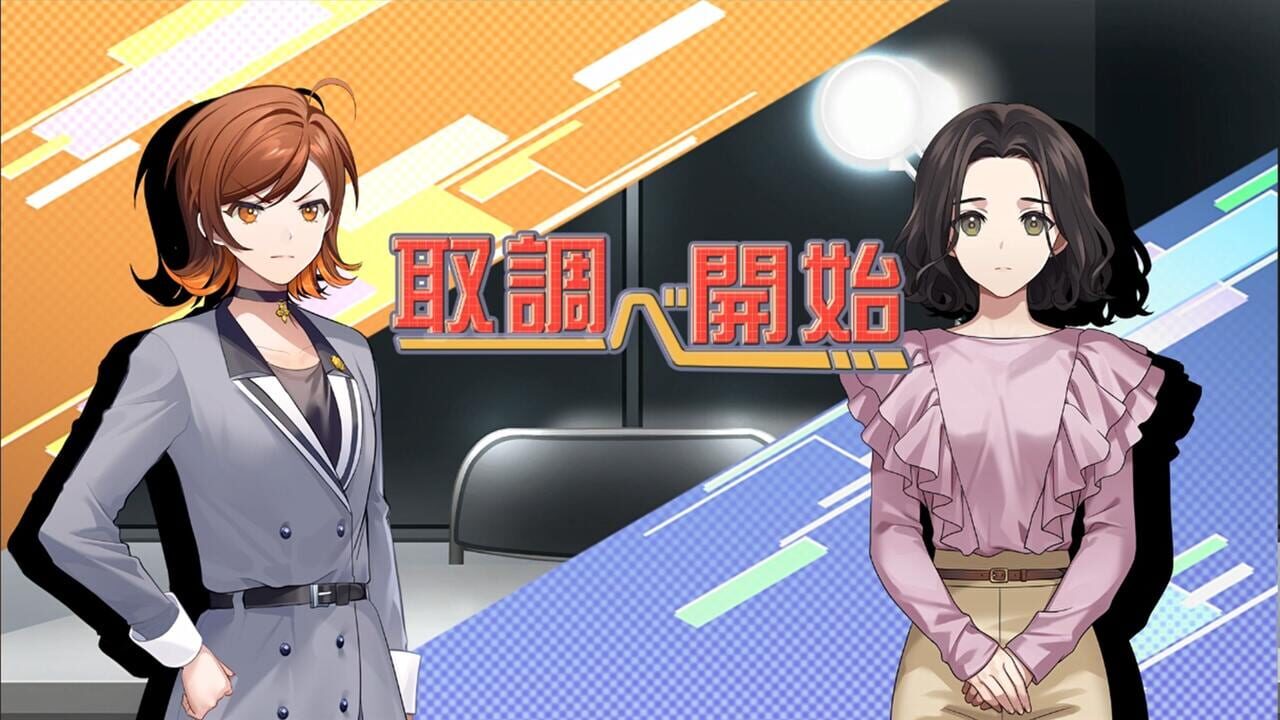 Suspects Room: Keishichou Monzensho Torishirabe-han