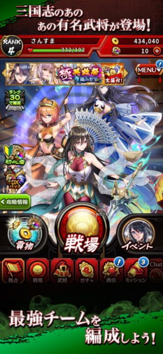 Sangoku Taisen Smash!