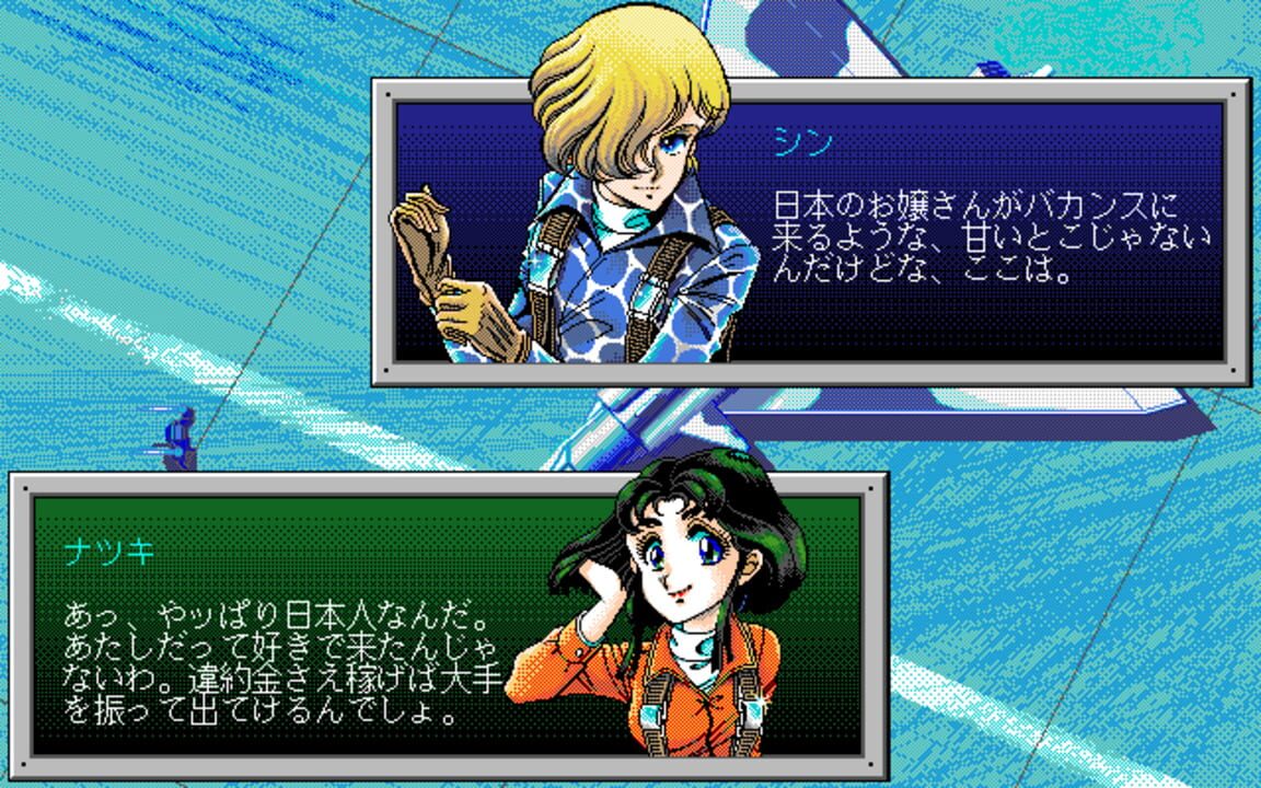 Area 88 ~Etranger 1995~