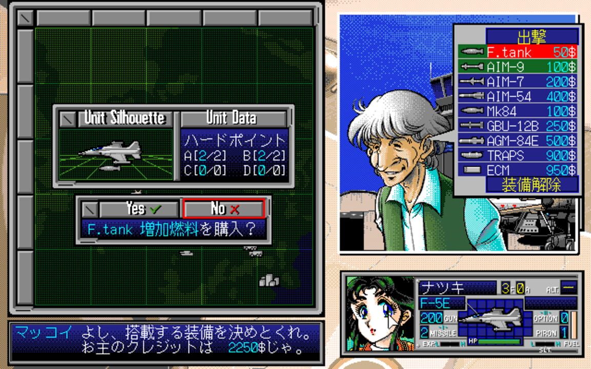 Area 88 ~Etranger 1995~